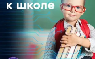 Подготовка к школе
