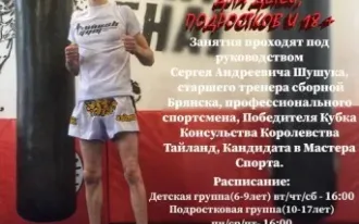 Клуб тайского бокса Shush Gym