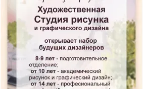 Школа рисунка и графического дизайна