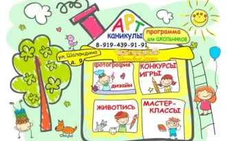 Летние арт-каникулы
