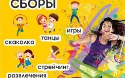 городские спортивные сборы