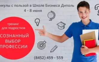 Осознанный выбор профессии