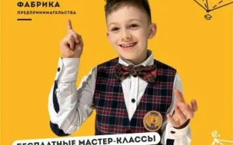 Курс предпринимательства для школьников