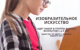 Изобразительное искусство