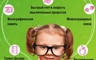 Ментальная математика