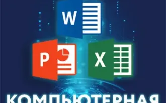 Компьютерная азбука