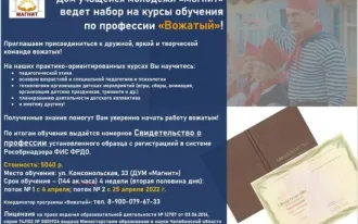 обучение по профессии "Вожатый"