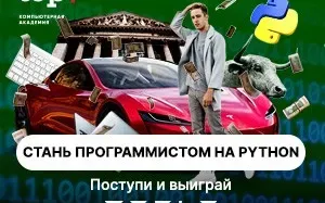 Программирование на Python