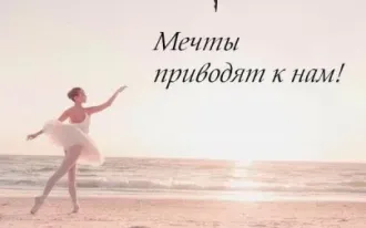 Детская школа «Русский балет»