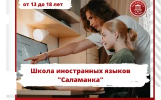 Испанский и Чешский язык (Для детей и взрослых)