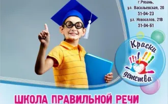 Школа правильной речи