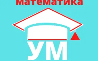 Кружок «Увлекательная математика»