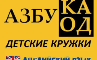 Английский язык для детей от 5 лет