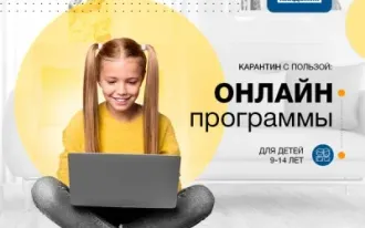 Онлайн-курсы для детей