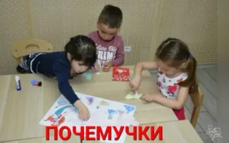 ПОЧЕМУЧКИ