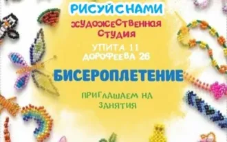 Художественная студия "Рисуй с нами" на Дорофеева 26