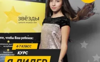 «Я лидер»