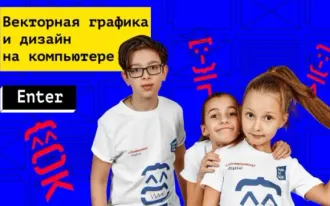 Векторная графика и основы дизайна на компьютере
