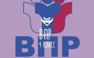 Подготовка к ВПР