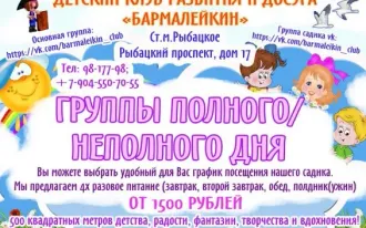 Детский сад