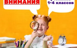 Школа ВНИМАНИЯ