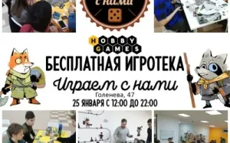 Игротека настольных игр