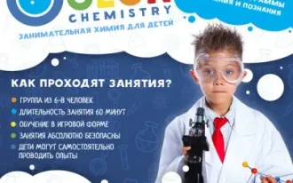 Детская школа химии Colorchemistry64
