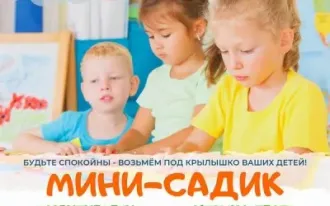 Частный детский сад в центрах Крылья