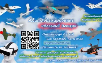 Авиамоделирование "Вольный Ветер"