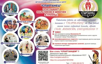 Набор в физкультурный центр "Спартанец"