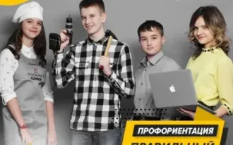 Профориентация «Правильный выбор»