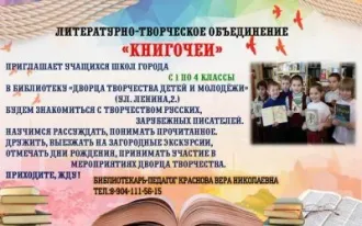 Книгочеи