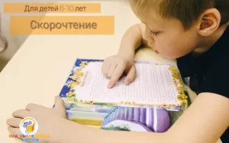 Скорочтение в Челябинске на Северо-Западе