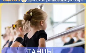 Танцы