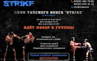 Спортивный клуб STRIKE. Единоборства