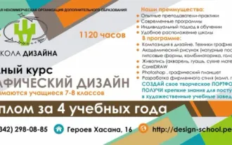 ГРАФИЧЕСКИЙ ДИЗАЙН