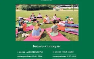 Летний лагерь "Бизнес-Каникулы"