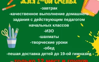 Творческая продлёнка для второй смены