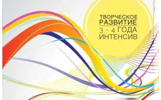 Интенсив «Творческое развитие» (на ул. Гаджиева)