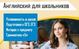 Английский для школьников