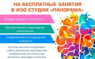 Изостудия «Панорама»