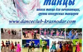 Бальные танцы