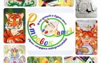 Арт-студия творчества «Островок затей»