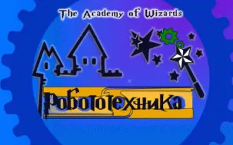 Робототехника