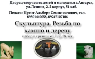 Резьба по камню и дереву