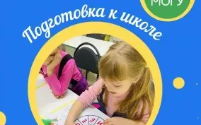 Подготовка к школе