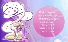 Спортивный клуб по художественной гимнастике «МелАнна»