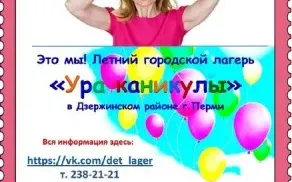 Городской детский лагерь дневного пребывания