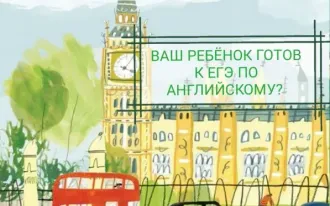 Английский язык