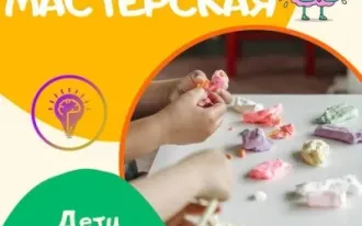 Креативная мастерская 3-6 лет
